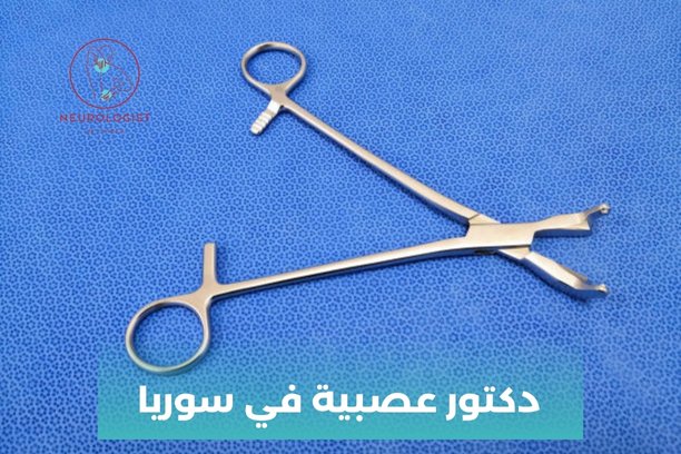 دكتور عصبية بالشام