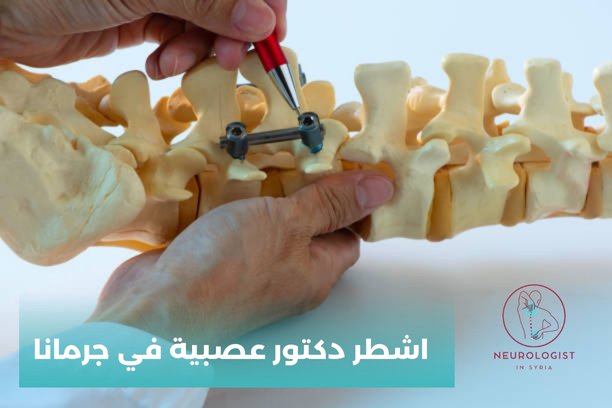 ماهي الحالات التي يعالجها اشطر دكتور عصبية في جرمانا ؟