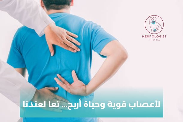 دكتور دماغ في دمشق