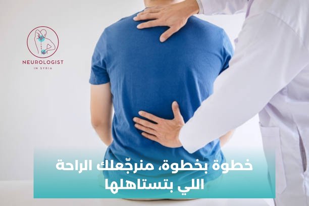 عيادة عصبية دمشق