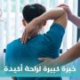 أشهر أطباء الأعصاب في سوريا