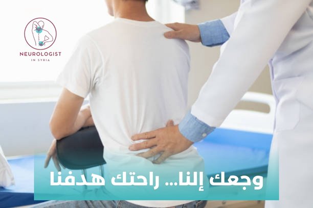 من هو أفضل دكتور عصبية في دمشق؟