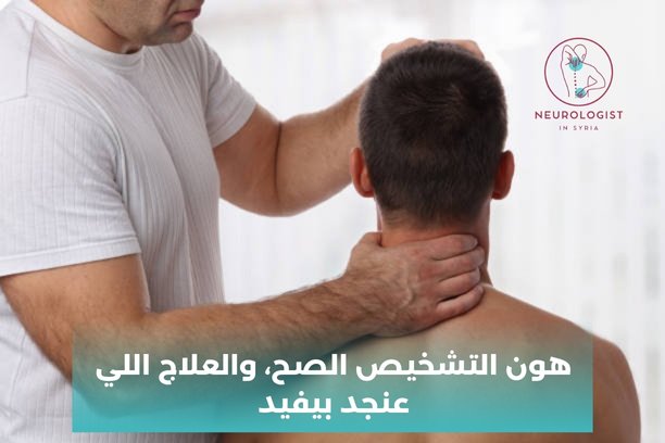 دكتور عصبية باب مصلى عماد سعادة