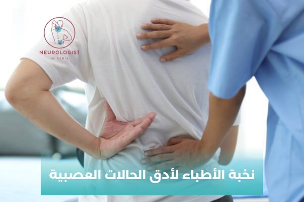 دكتور ديسك دمشق