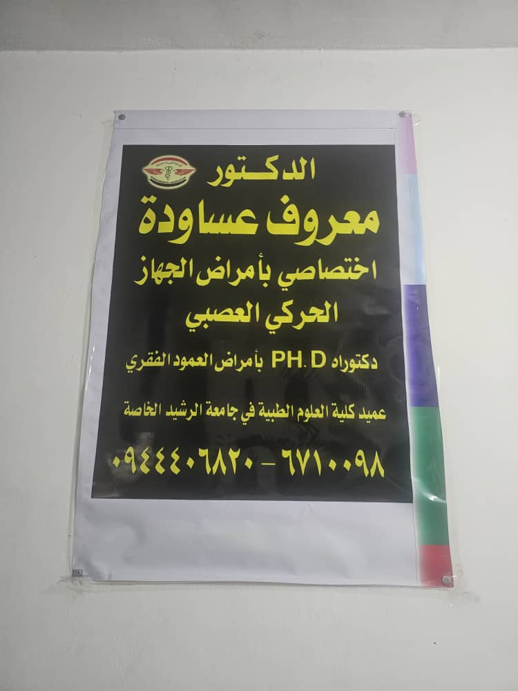 اشطر دكتور عصبية في دمشق الأعلى تقييمًا