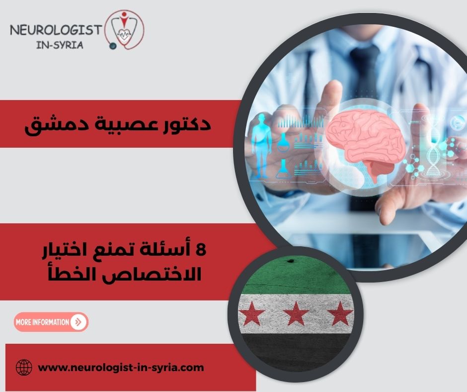 دكتور سمير بقلة دمشق
