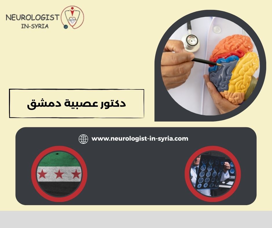 دكتور سمير بقلة دمشق 