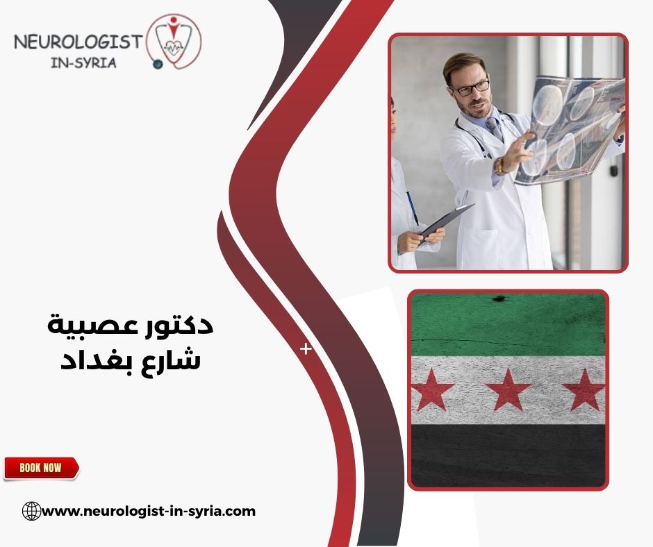 الدكتور عصام منور شارع بغداد