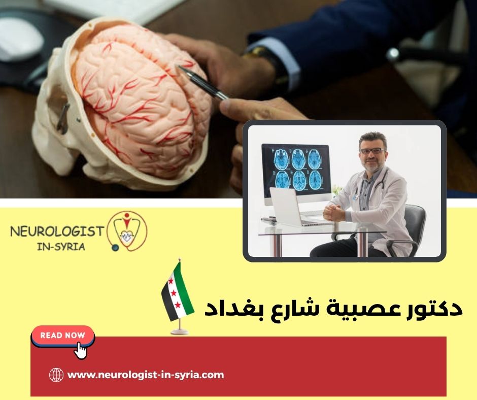 الدكتور عصام منور شارع بغداد