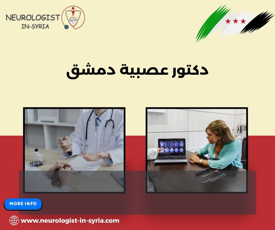 دكتور سمير بقلة دمشق 