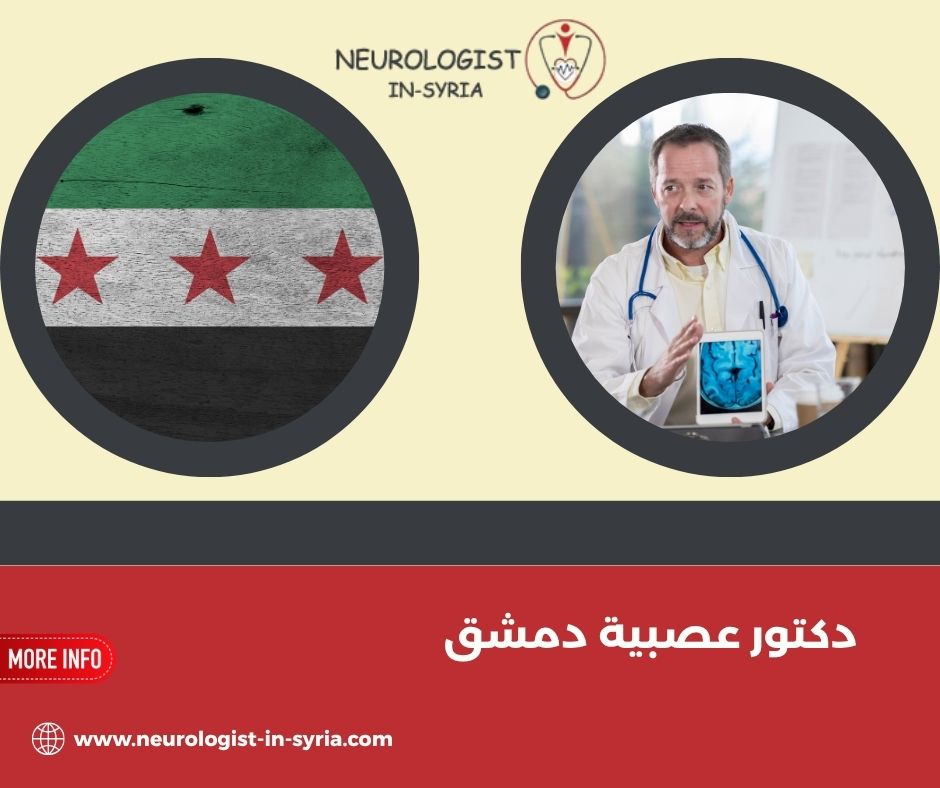 دكتور سمير بقلة دمشق 