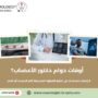 أوقات دوام الدكتور عصام منور؟