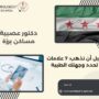 دكتور عصبية مساكن برزة