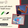 ضعف اليد بسبب ديسك الرقبة